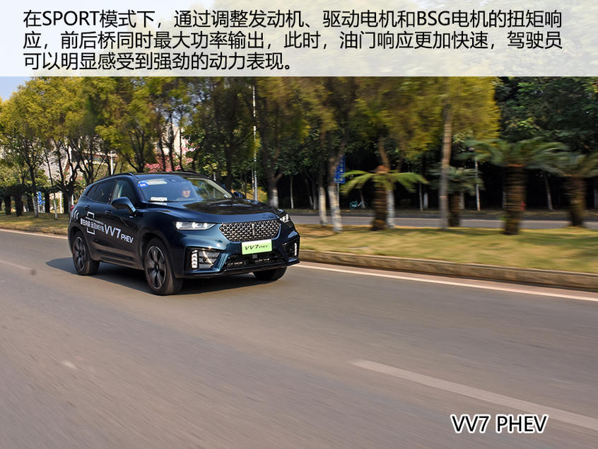 试驾WEY VV7 PHEV/VV7 GT PHEV