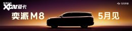 ������SUV��������M8����ȫ���������ػ�ΪǬ���Ǽ� ADS 5