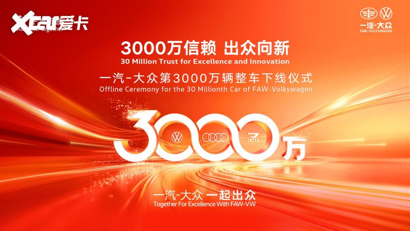 一汽-大众