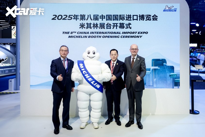 米其林—进博会