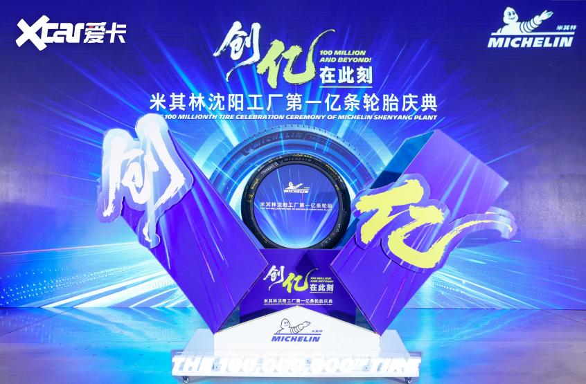 米其林一亿条 米其林一亿条