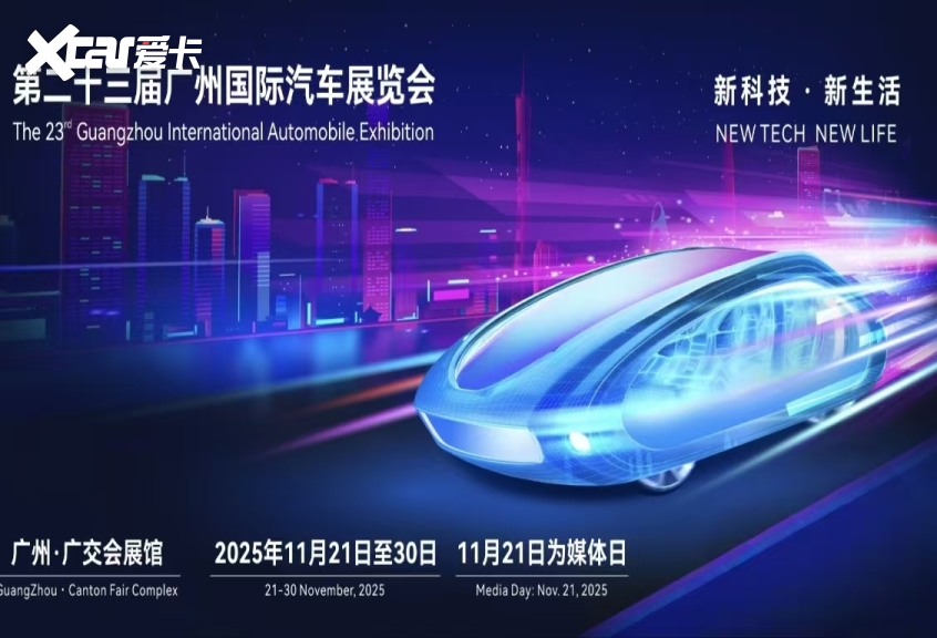 2025广州车展
