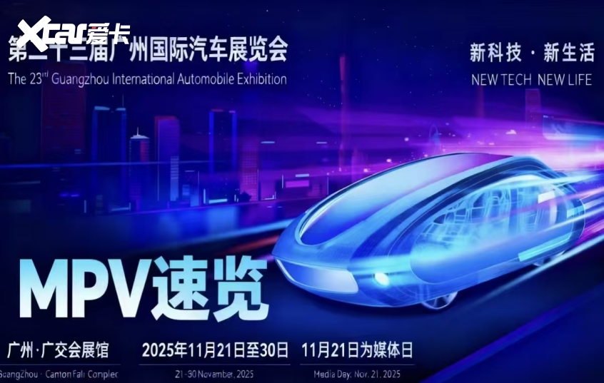2025广州车展