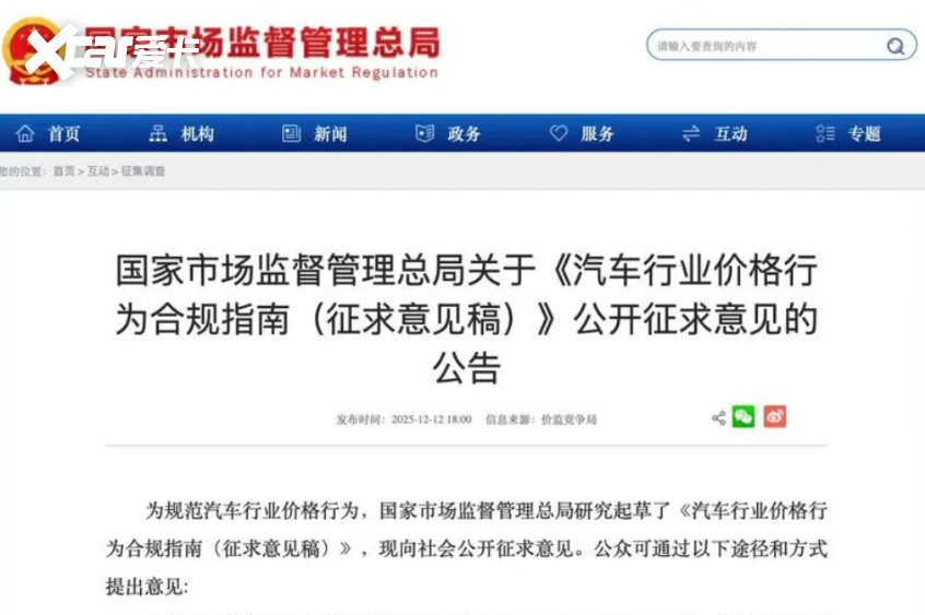 汽车行业价格行为合规指南