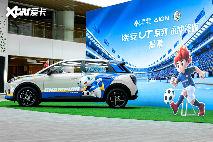 埃安UT系列永冲锋版上市
