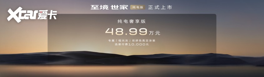 “陆地湾流”别克至境世家以48.99万开启纯电旗舰新征程