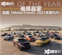 �����Ŀ�ζ 2021��MotorTrend�����SUV