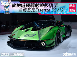 2021�Ϻ���չ ��������Essenza SCV12