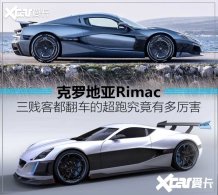 ���޵��ǲ�ֻ������ ���д��糬��Rimac