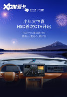 ��ƽ��HSD�´�ӭ�״�OTA���Ż������������