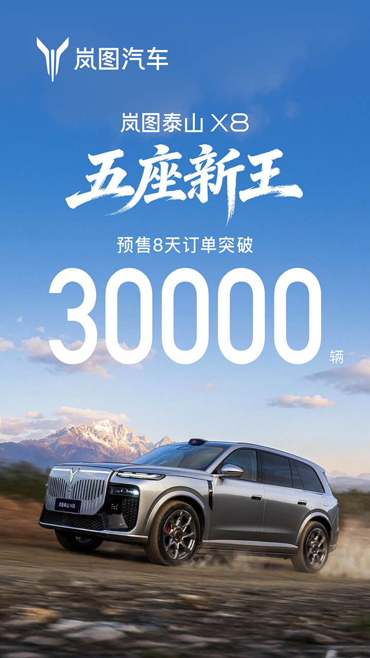 泰山X8