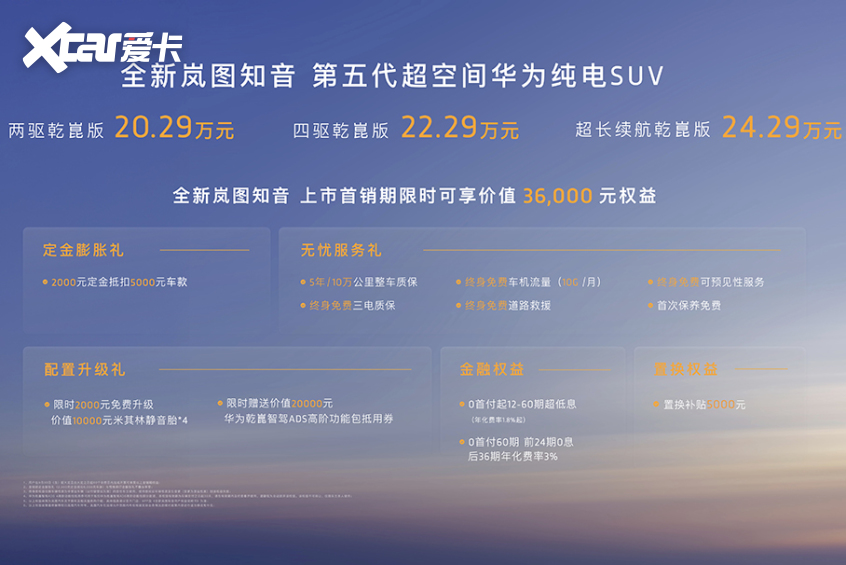 岚图知音
