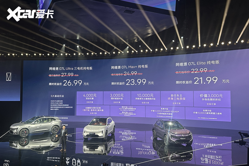 阿维塔07L上市22.99万元起，全球品牌代言人张凌赫亮相发布会