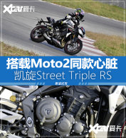 ����������Ϯ �Կ���Street Triple RS