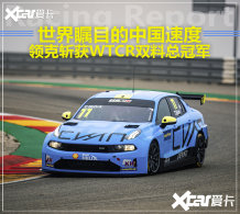 WTCR�ݱ� ���ն���ֳ���˫���ܹھ�