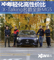 X-Talkingȫ��MG5 ���ữ���Լ۱�֮ѡ