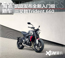 ����Trident 660���� ȫ�����ż�����