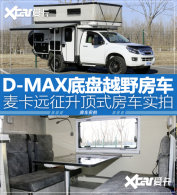 ��Զ��D-MAXԽҰ���� �����������ṹ