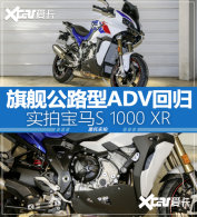 �ĸ׹����콢ADV�ع� ʵ�ı���S1000XR