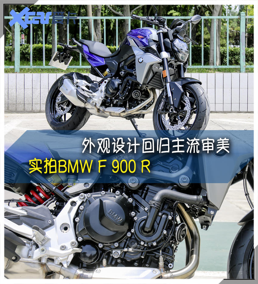 宝马F 900 R