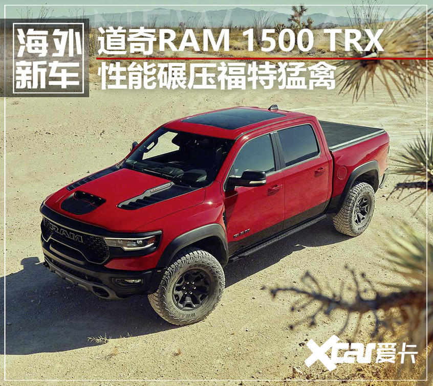 道奇RAM 1500 TRX