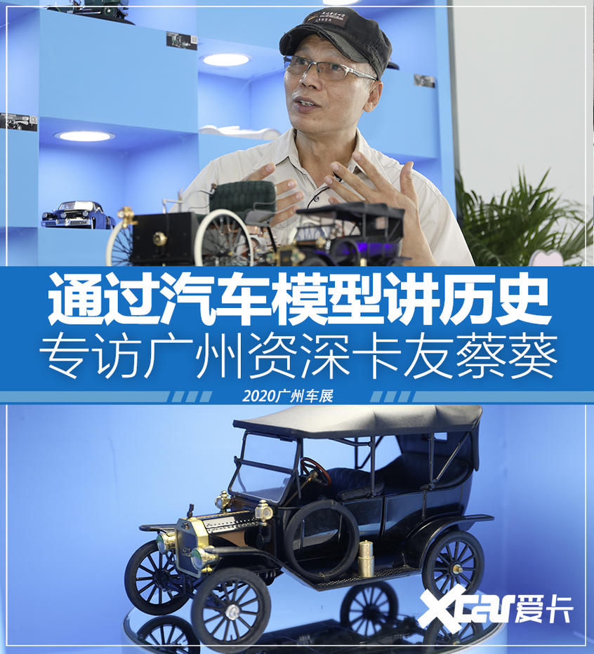 广州车展专访