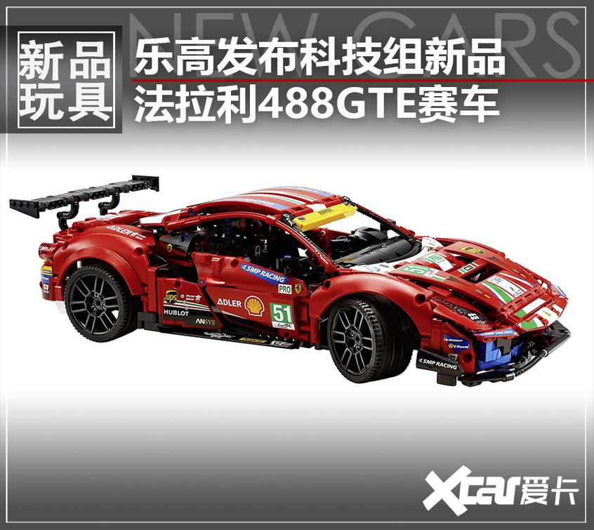 乐高法拉利488GTE