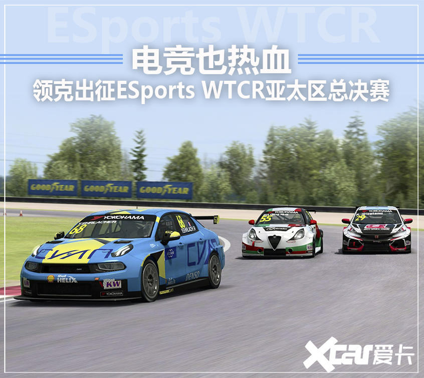 领克Esports WTCR