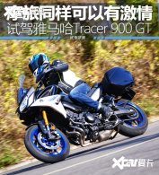 ȫ��Ť�ش�ʦ �Լ�������Tracer 900 GT