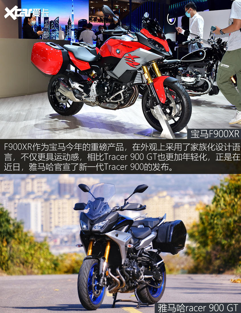 BMW F900XR;YAMAHA Tracer 900 GT