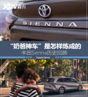 �̰�Ϊ�ν������� ����Sienna��ʷ�ع�