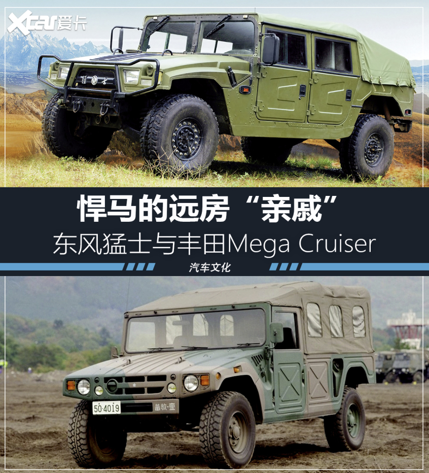 悍马的亚洲“亲戚”