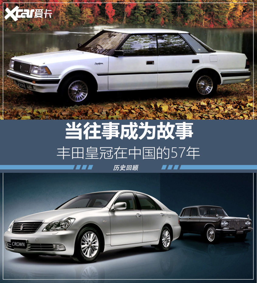 此皇冠非彼皇冠丰田皇冠在中国的57年-爱卡汽车移动版 image