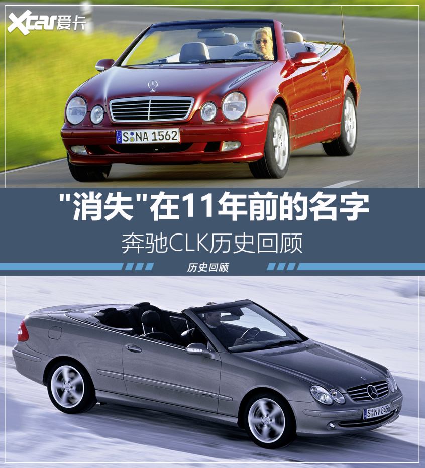 奔驰CLK历史回顾