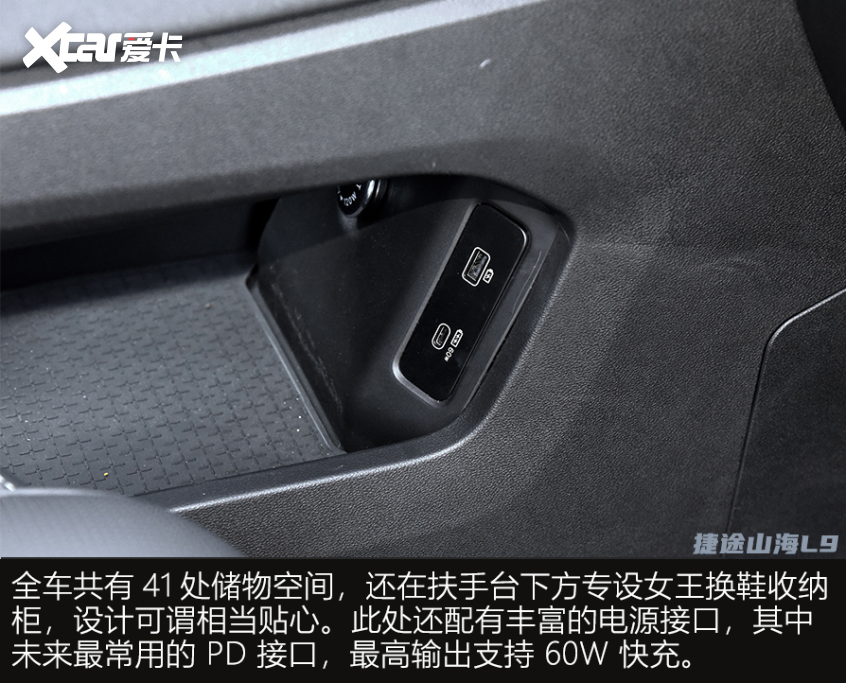 捷途山海L9