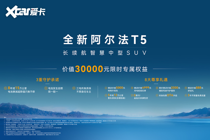 极狐全新阿尔法T5