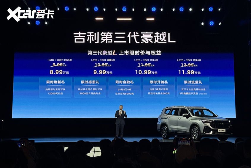 吉利第三代豪越L