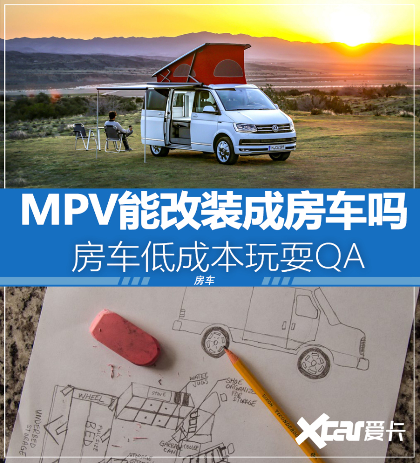 MPV改装房车