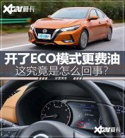 ECOģʽ�·��������� �⾿���Ǻ�ԭ��