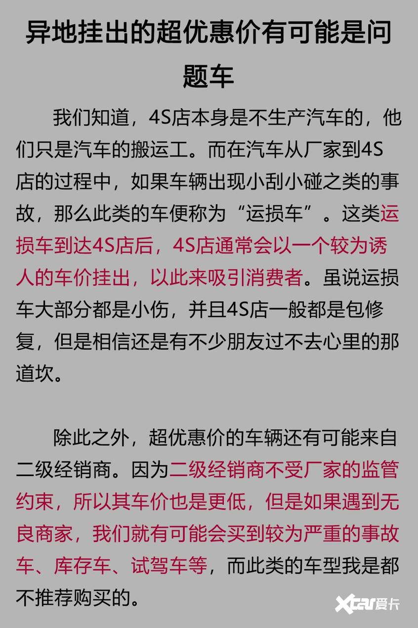 就想图个便宜 异地提车到底靠不靠谱？