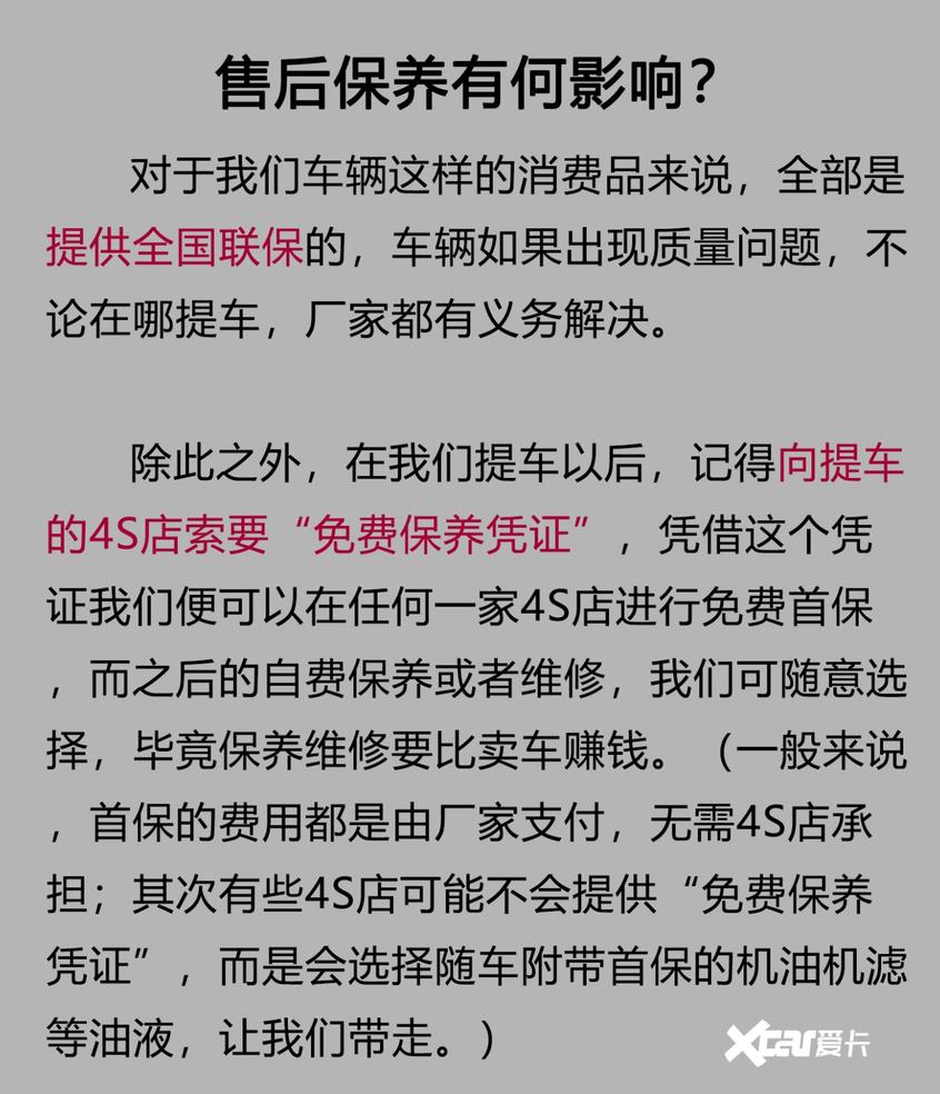 就想图个便宜 异地提车到底靠不靠谱？