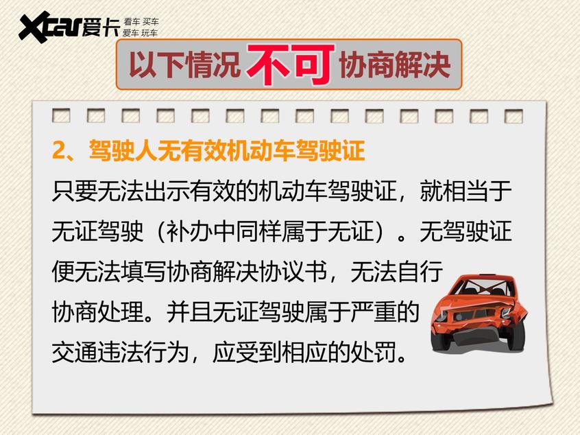 不可自行协商处理的交通事故