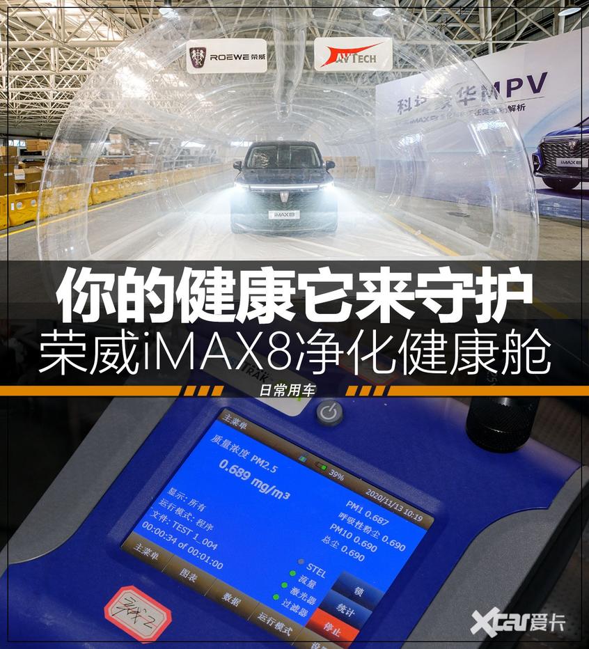 荣威iMAX8