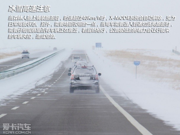 斯巴鲁冰雪