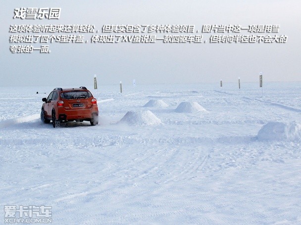 斯巴鲁冰雪