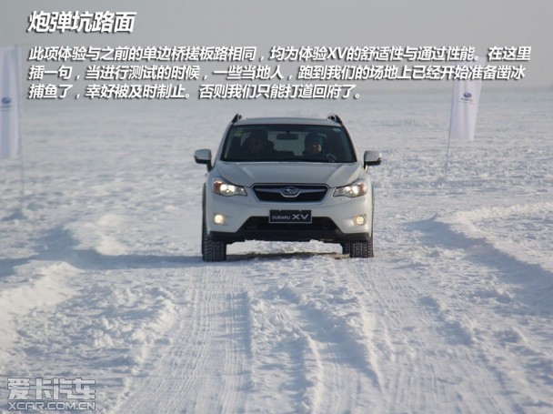 斯巴鲁冰雪