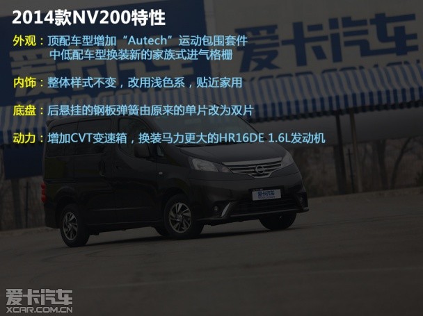 郑州日产2014款日产NV200