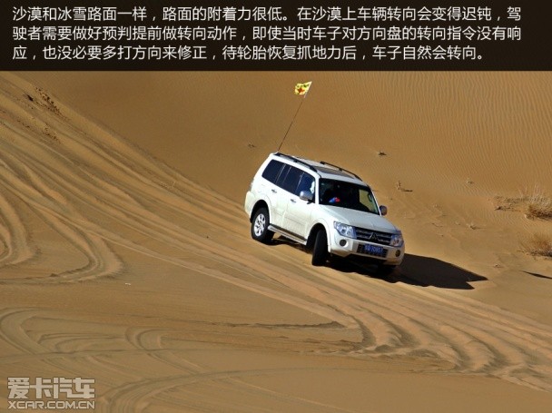 帕杰罗穿越库布齐沙漠