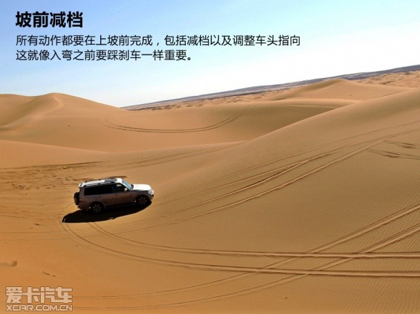 帕杰罗穿越沙漠