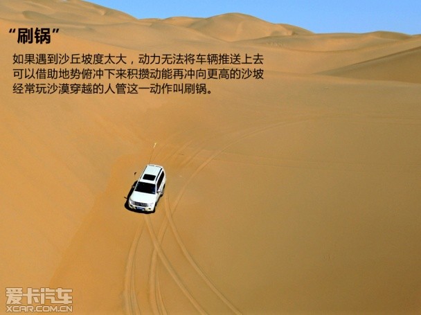 帕杰罗穿越沙漠